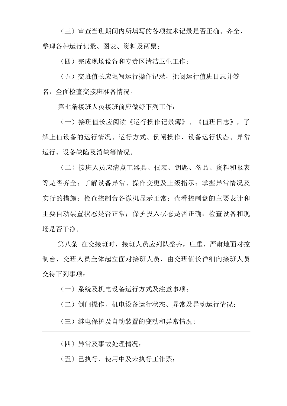公司运行交接班管理制度_第2页