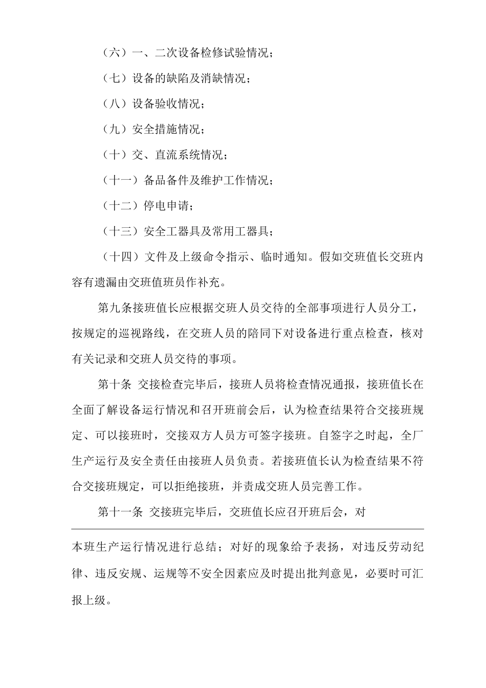 公司运行交接班管理制度_第3页