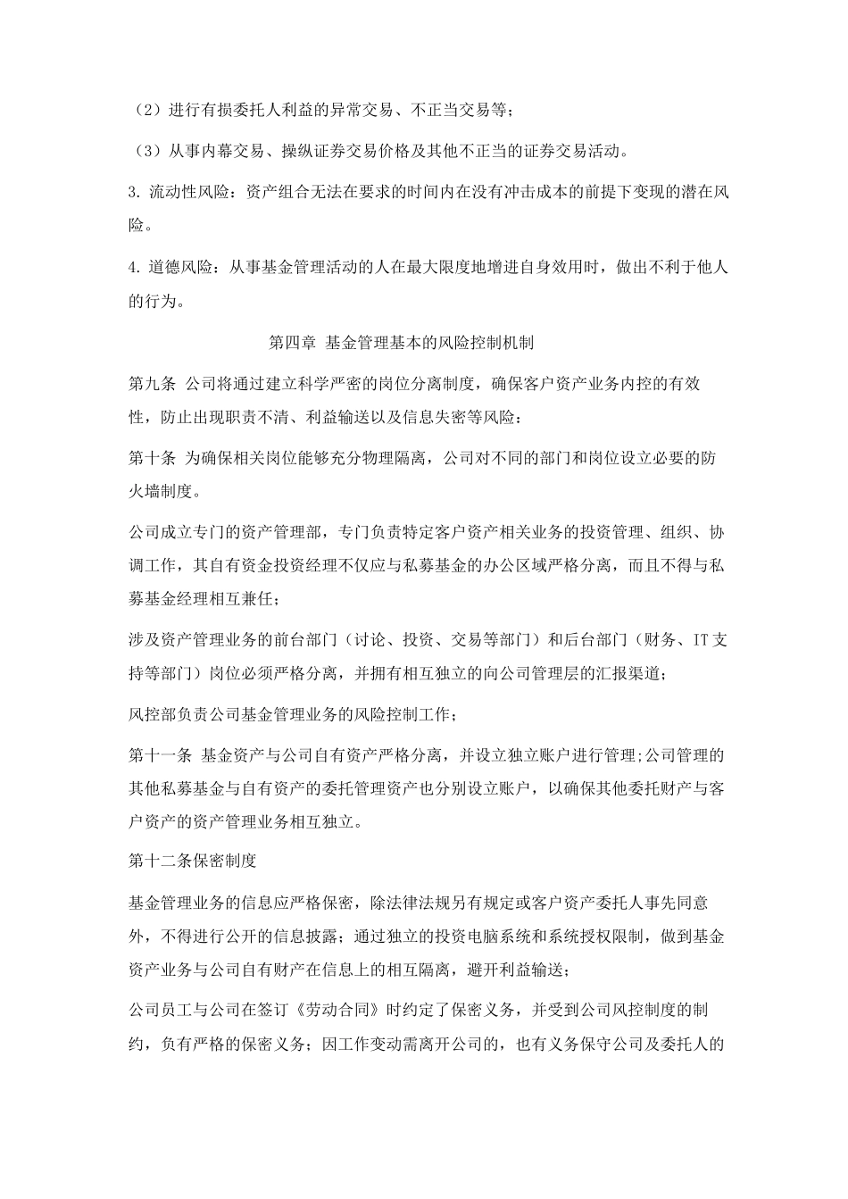 公司运营风险控制制度_第3页