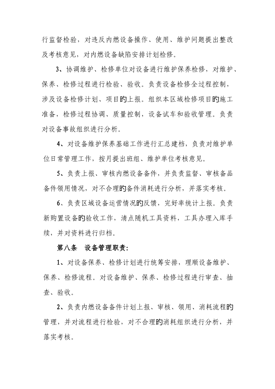 公司运营部内燃设备管理规定_第3页