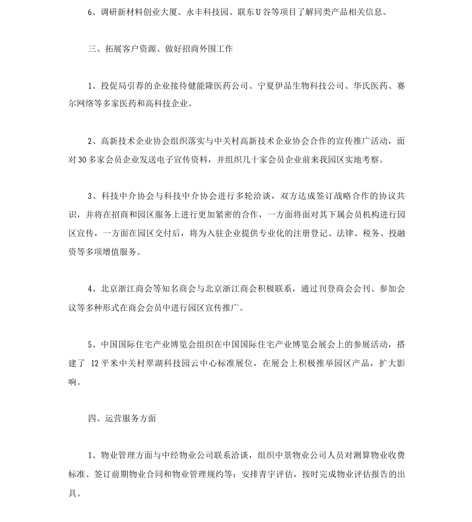 公司运营部年终工作总结_第3页