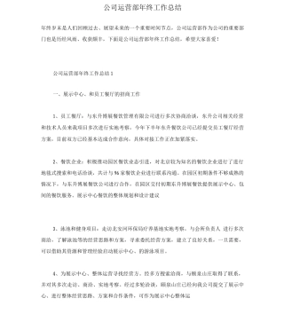 公司运营部年终工作总结
