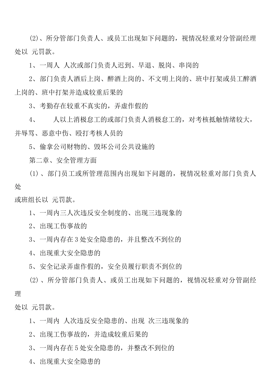 公司违规违纪连带处罚制度_第2页