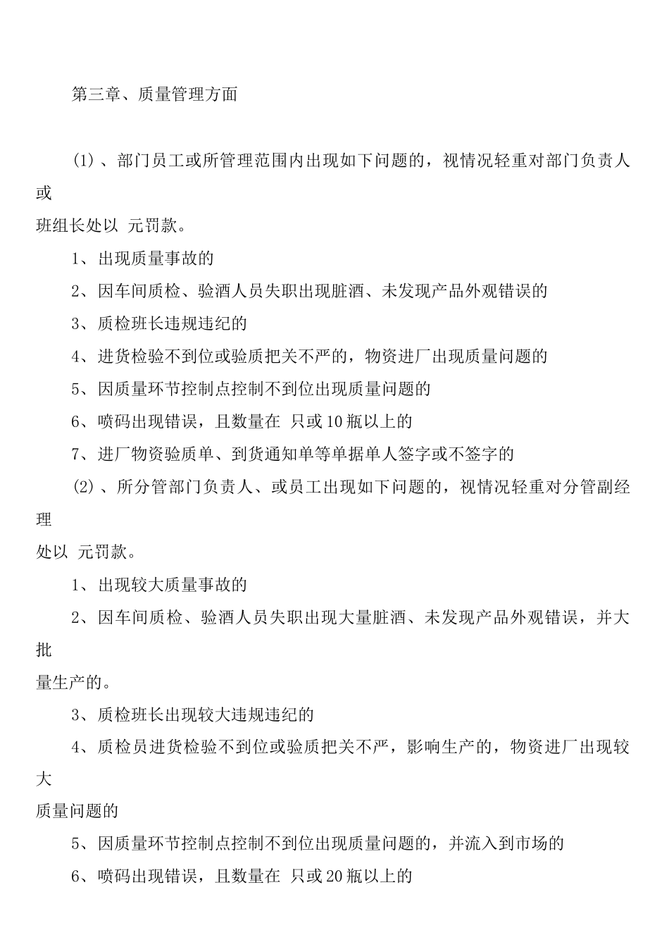 公司违规违纪连带处罚制度_第3页