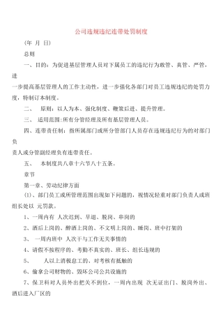 公司违规违纪连带处罚制度