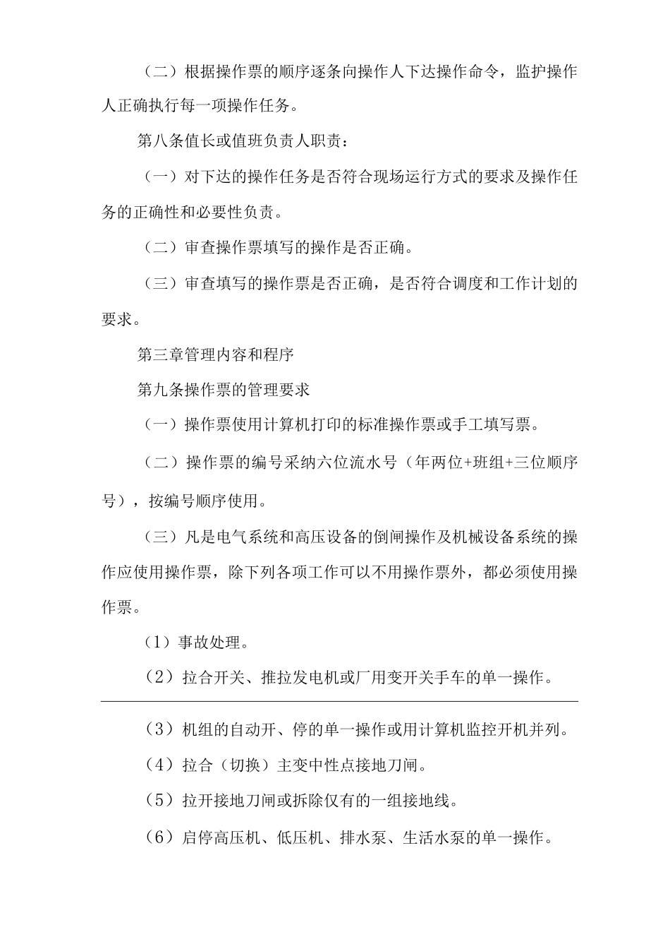 公司运行操作票管理细则_第2页