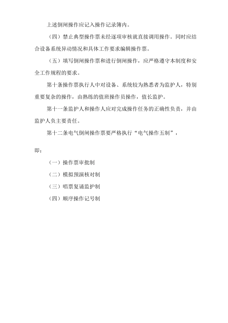 公司运行操作票管理细则_第3页