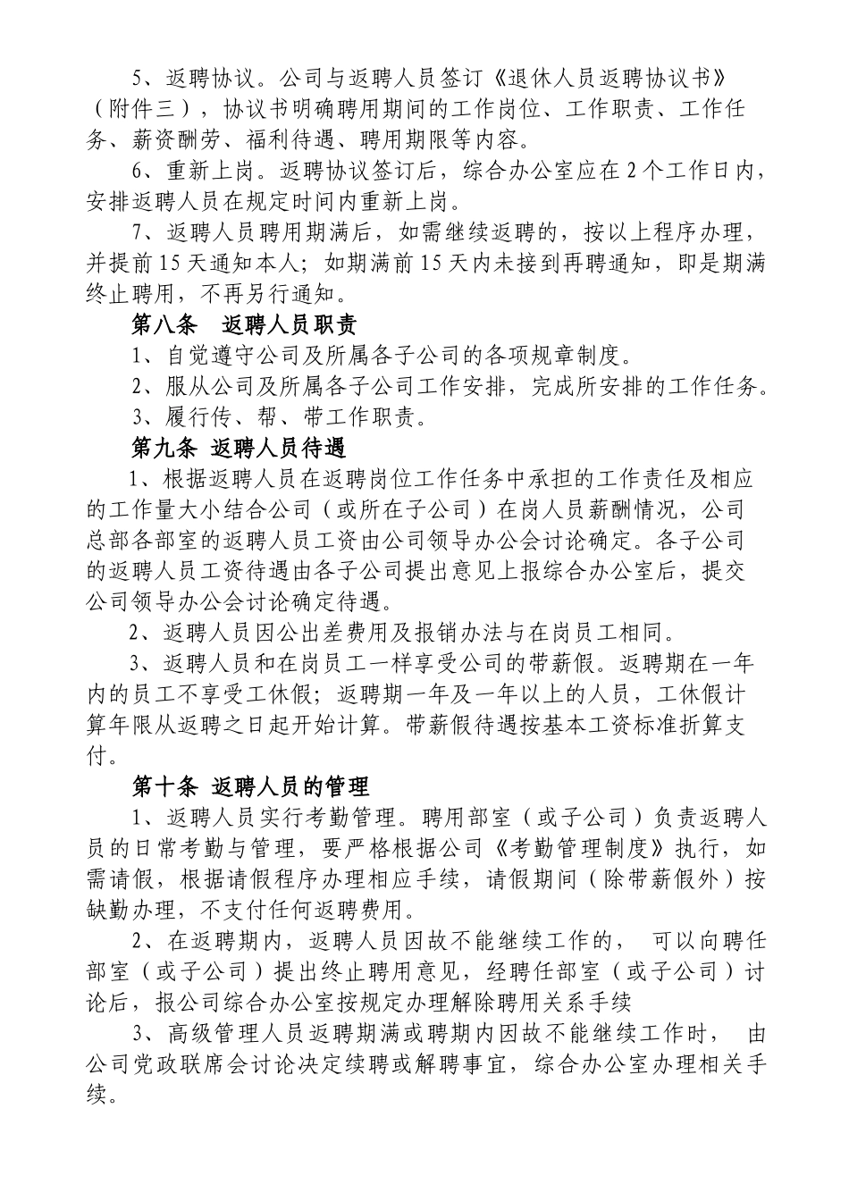 公司退休人员返聘管理办法_第3页