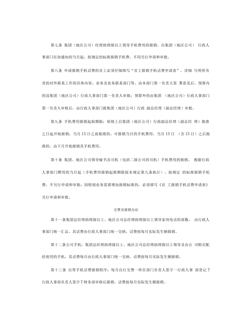公司通信费用管理规定_第2页