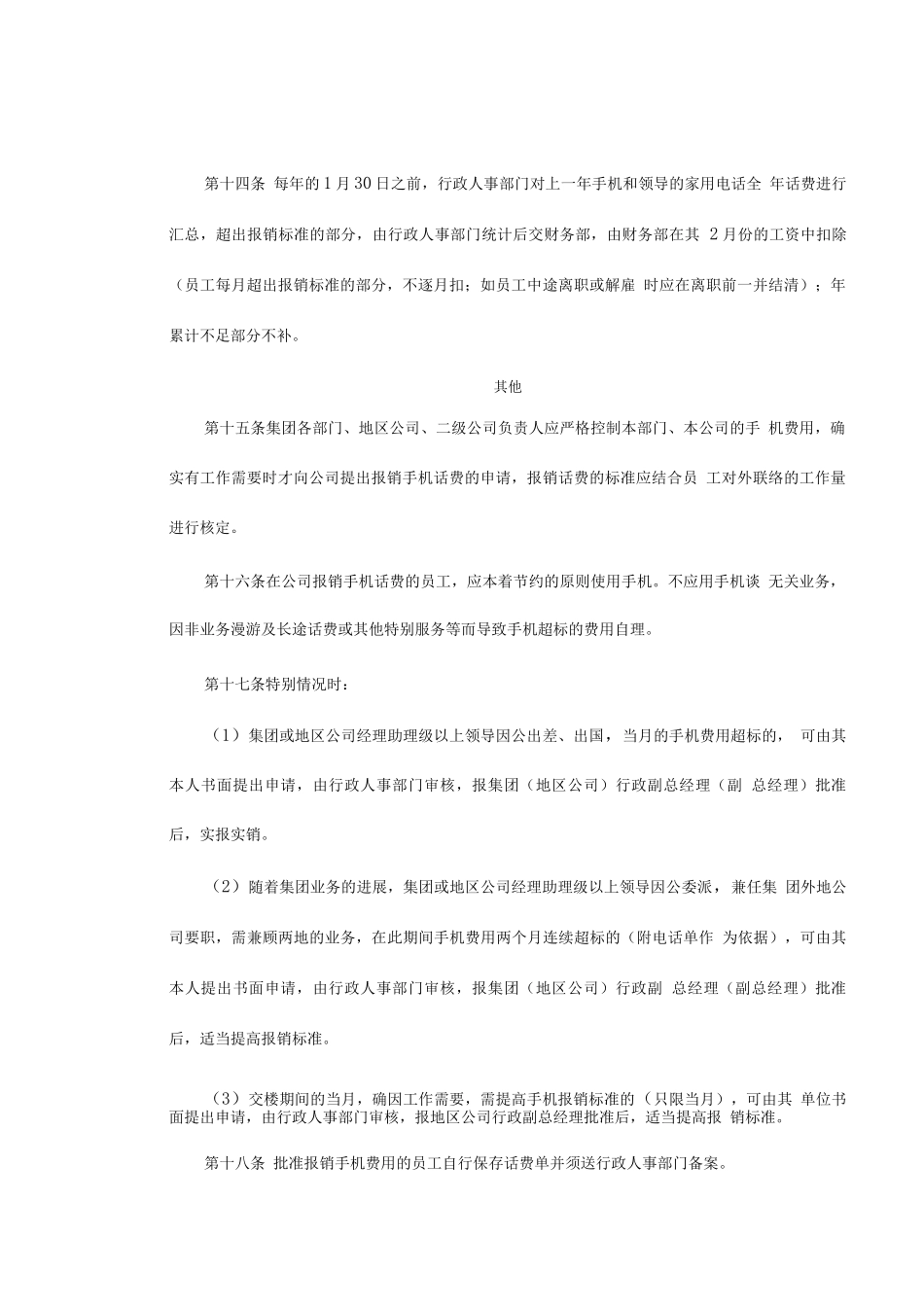 公司通信费用管理规定_第3页
