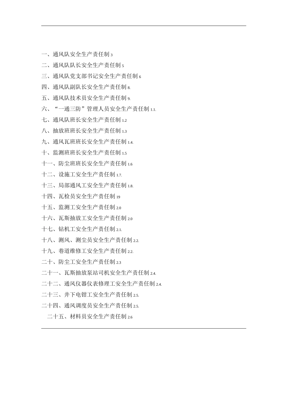 公司通风队安全生产责任制度_第1页