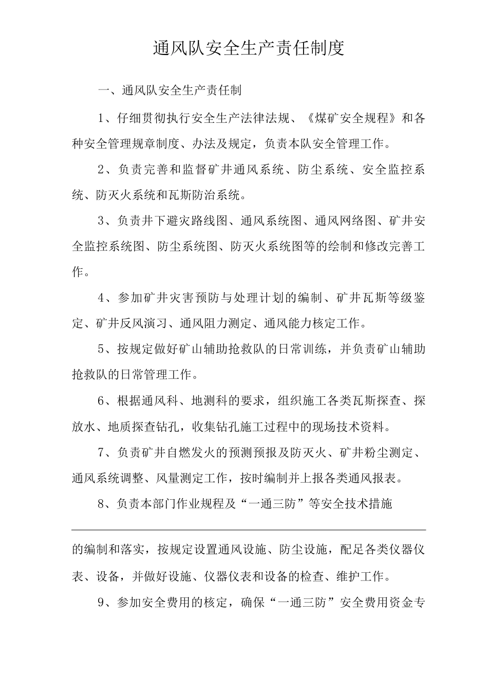 公司通风队安全生产责任制度_第2页