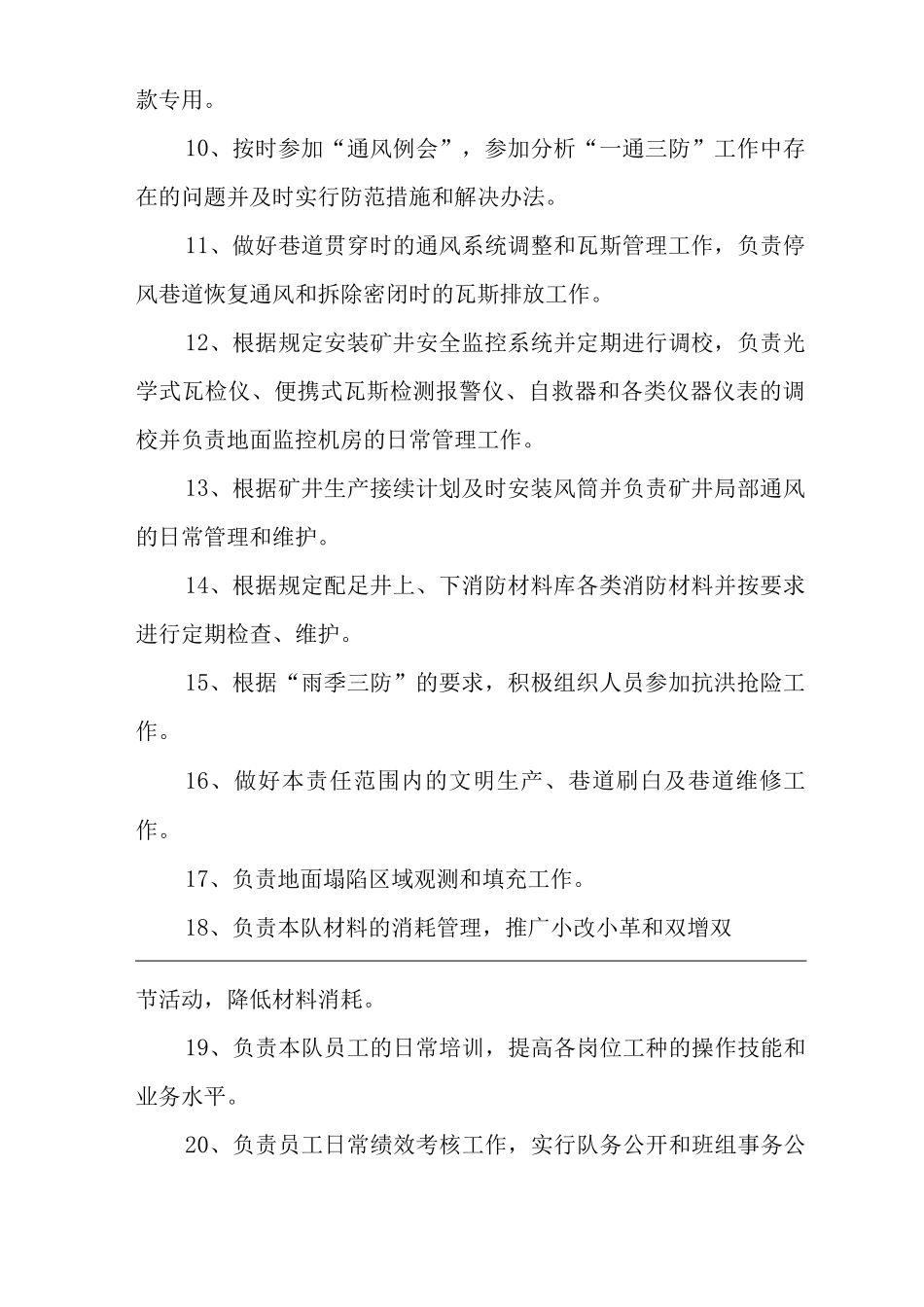 公司通风队安全生产责任制度_第3页