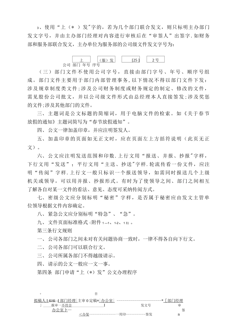 公司通用文件管理制度_第2页