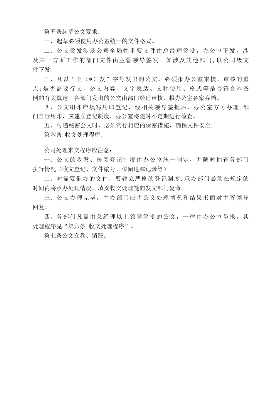 公司通用文件管理制度_第3页