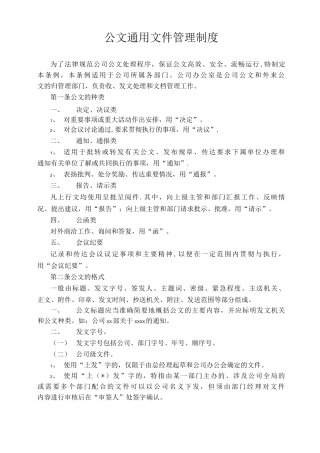 公司通用文件管理制度