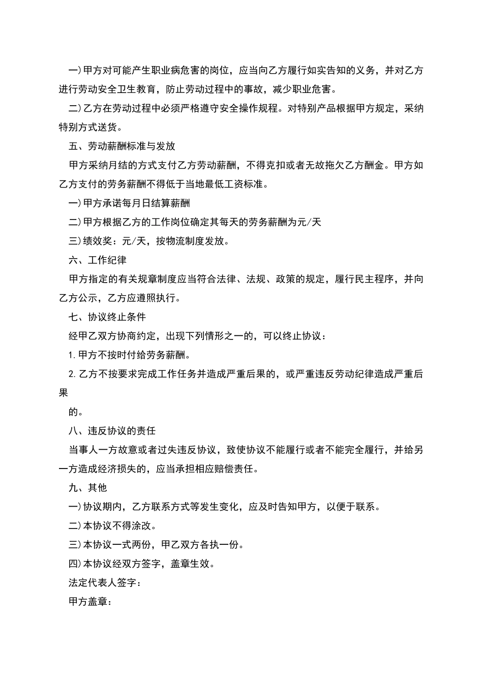 公司送货员长期聘用合同_第2页