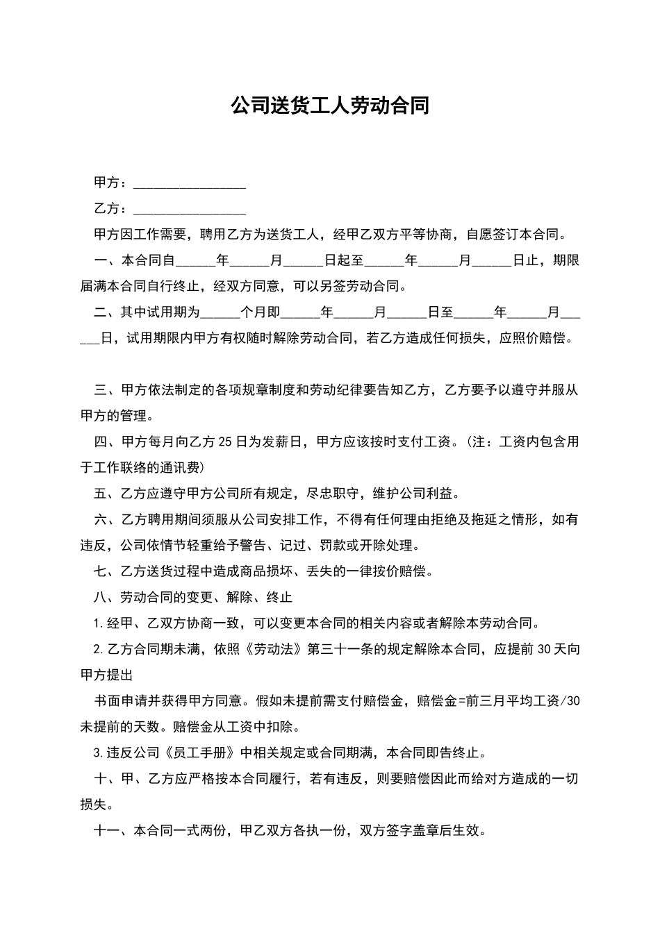 公司送货工人劳动合同_第1页