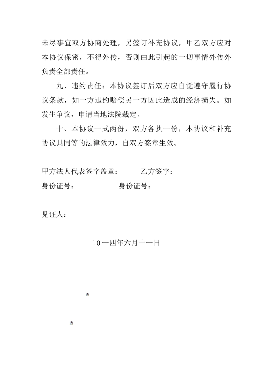 公司部份股权转让和项目经营管理协议_第3页