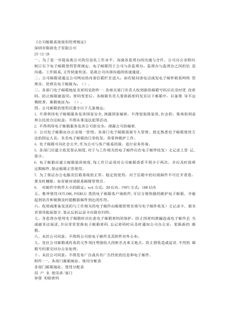 公司邮箱系统使用管理规定