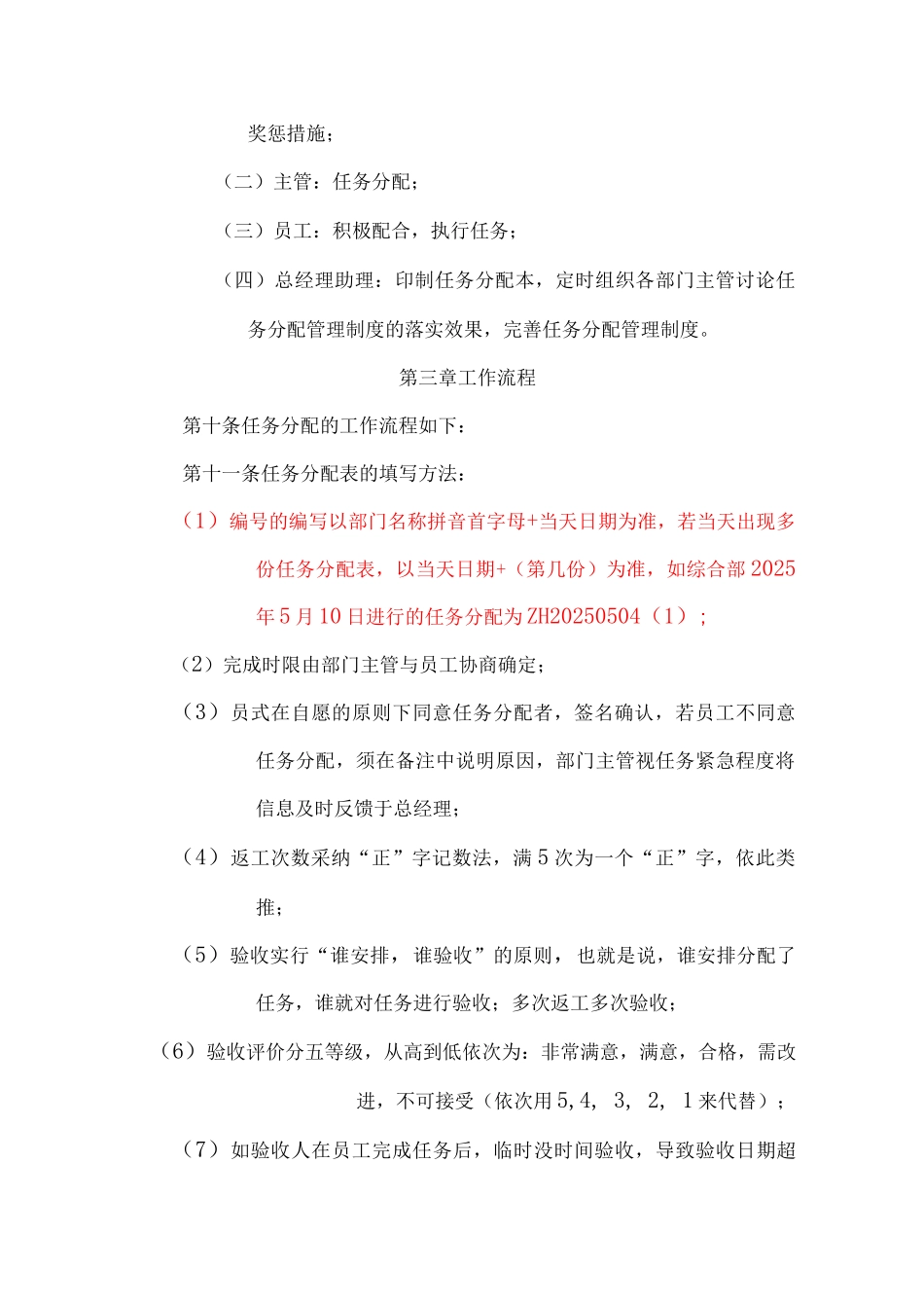 公司部门任务分配管理制度_第2页