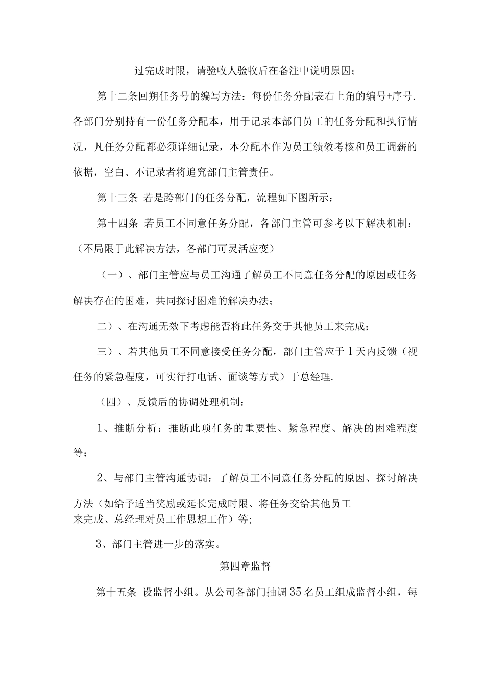 公司部门任务分配管理制度_第3页