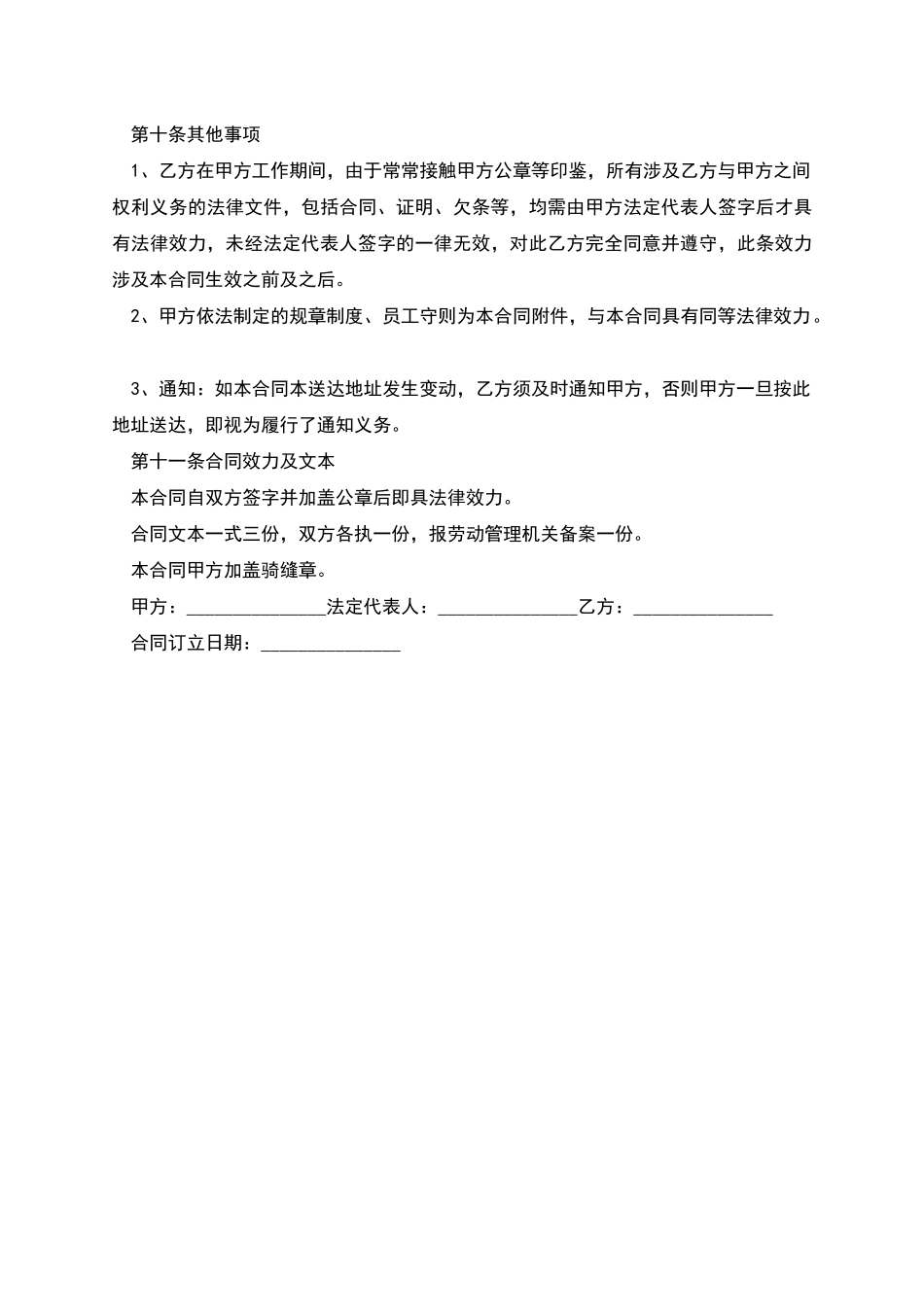 公司部门员工劳动合同_第3页