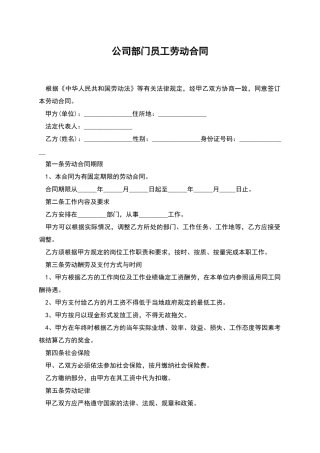 公司部门员工劳动合同
