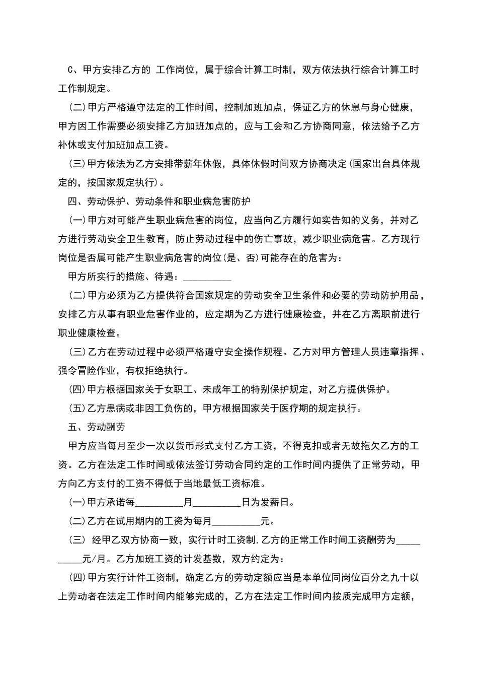 公司部门人员劳动协议书_第2页