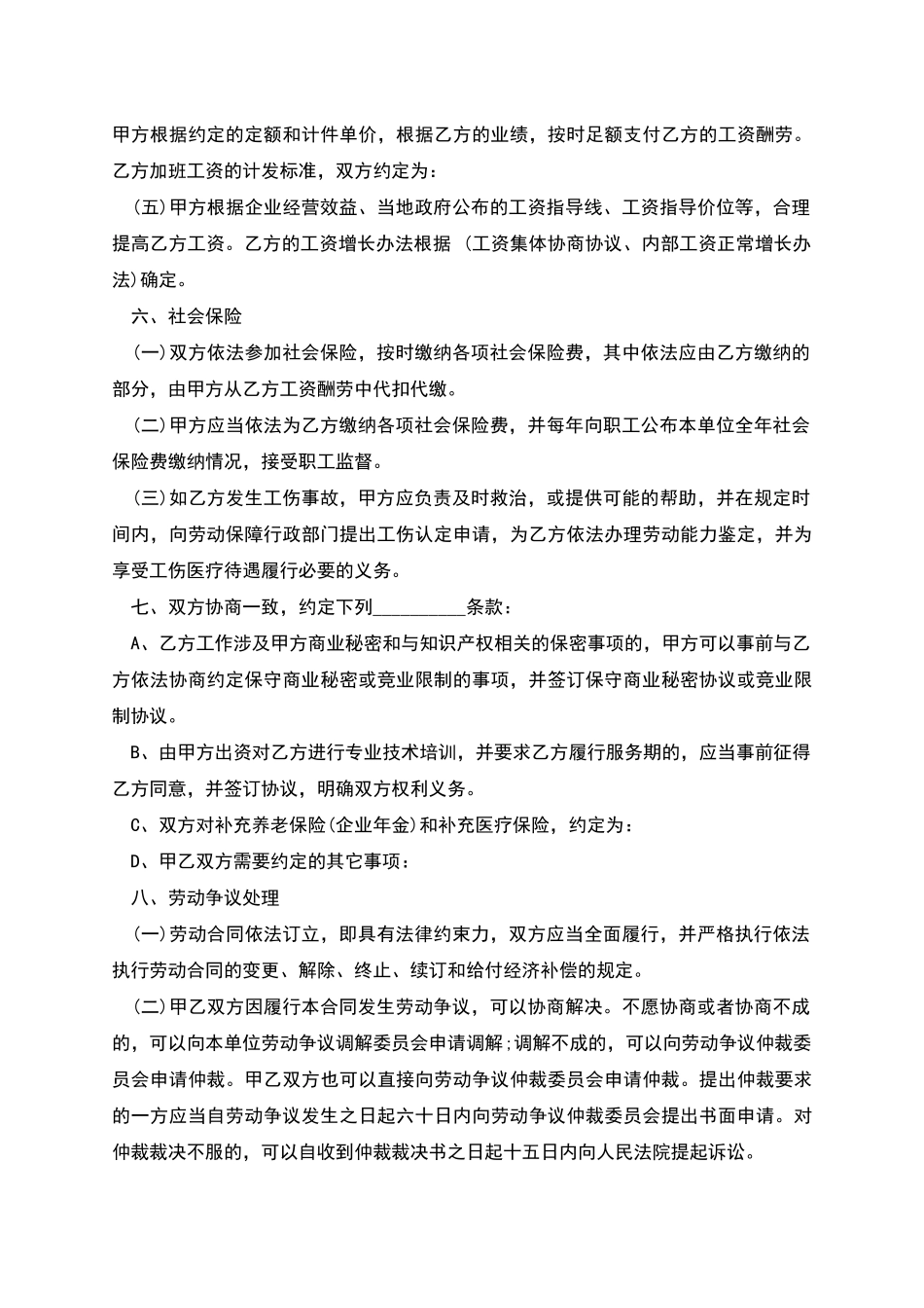 公司部门人员劳动协议书_第3页