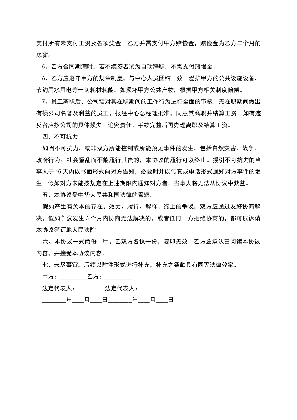 公司部门业务员聘用合同书_第2页