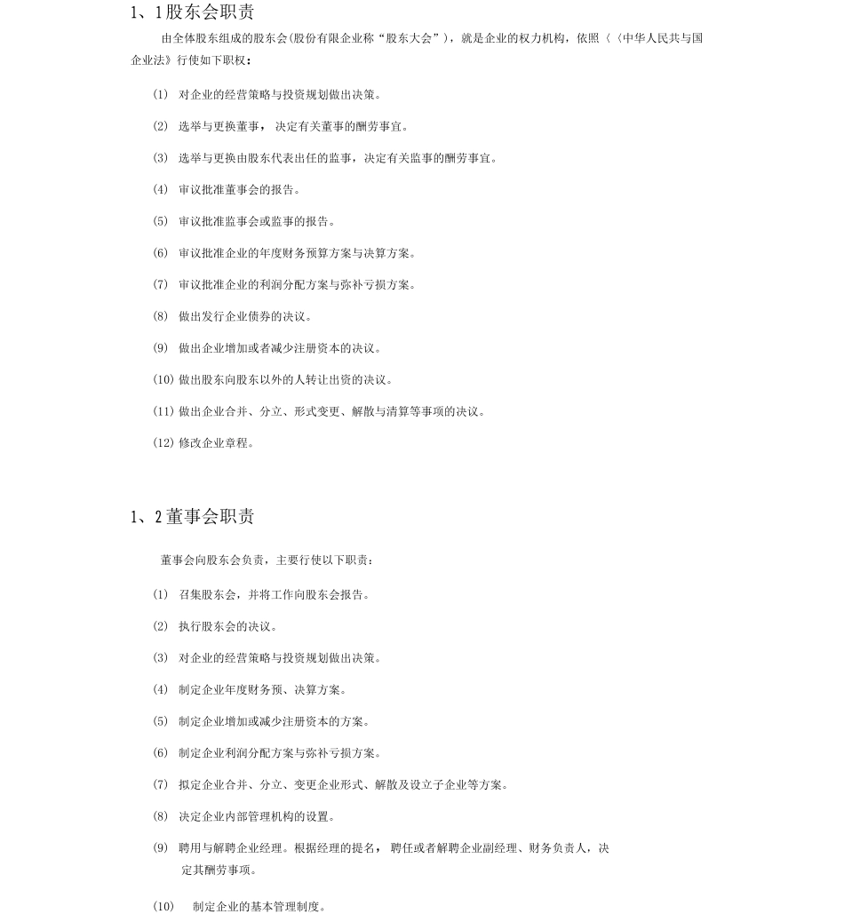 公司部门划分及职责_第2页
