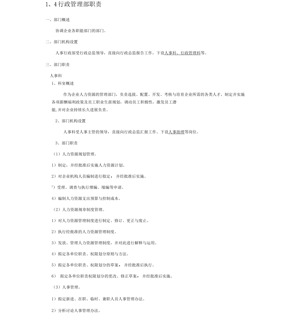 公司部门划分及职责_第3页