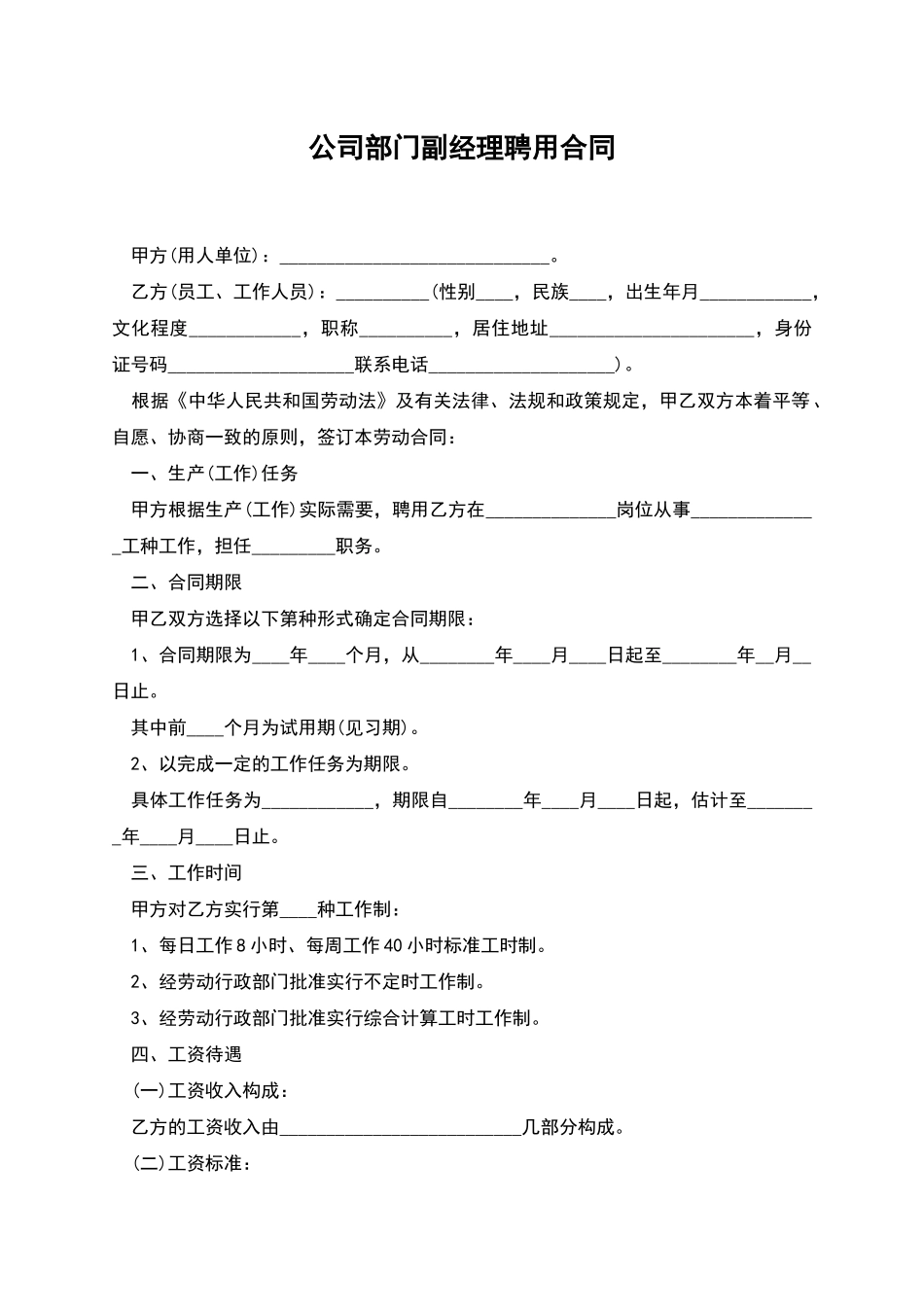 公司部门副经理聘用合同_第1页