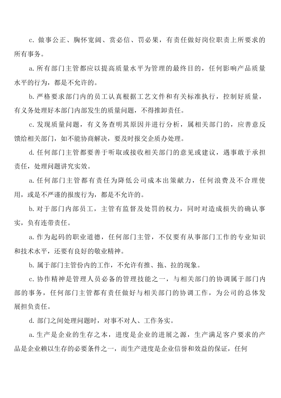 公司部门主管的考核与奖惩制度_第2页
