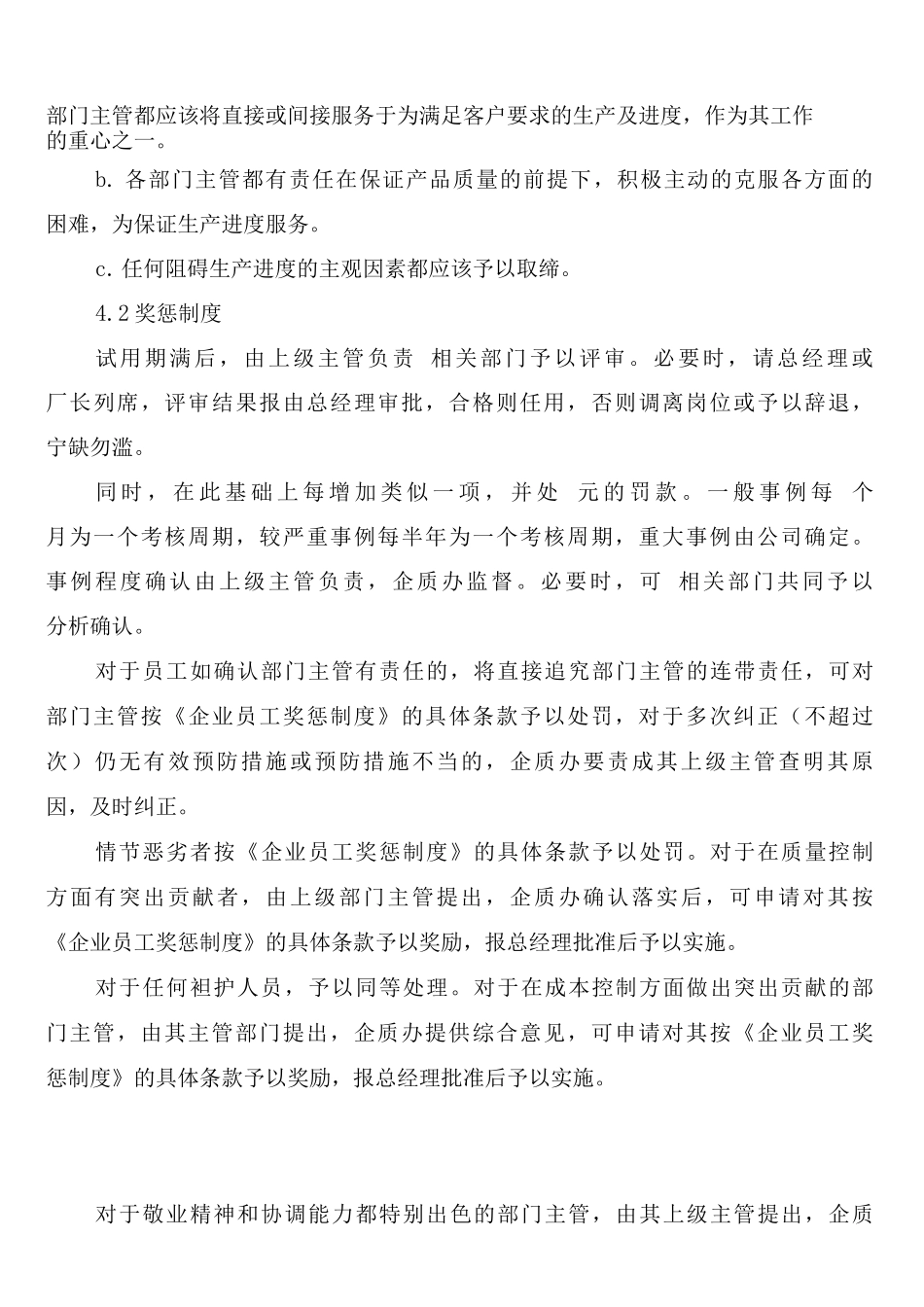 公司部门主管的考核与奖惩制度_第3页