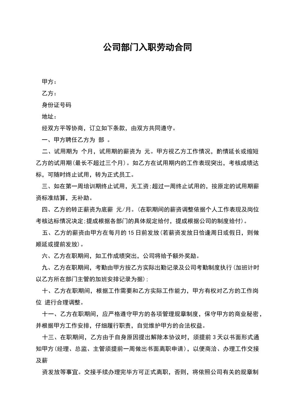 公司部门入职劳动合同_第1页