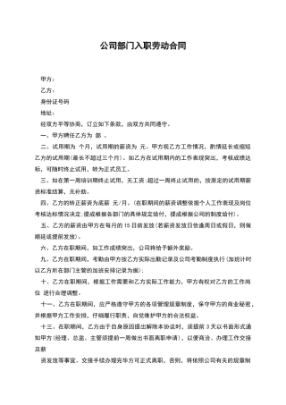 公司部门入职劳动合同