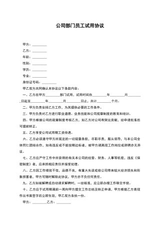 公司部门员工试用协议