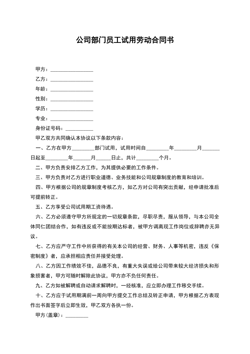 公司部门员工试用劳动合同书_第1页