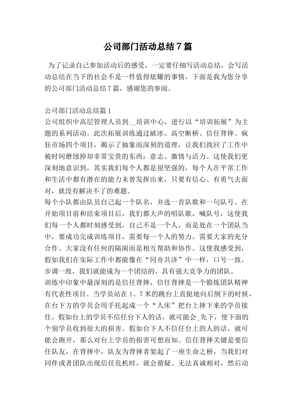 公司部门活动总结7篇_第1页