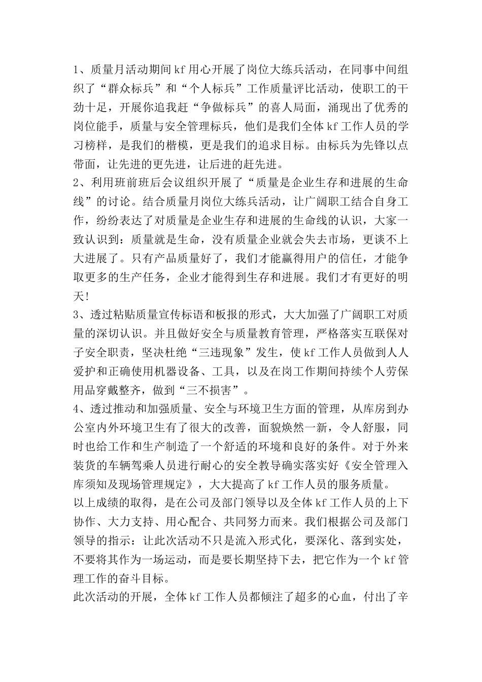 公司部门活动总结7篇_第3页