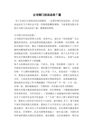 公司部门活动总结7篇