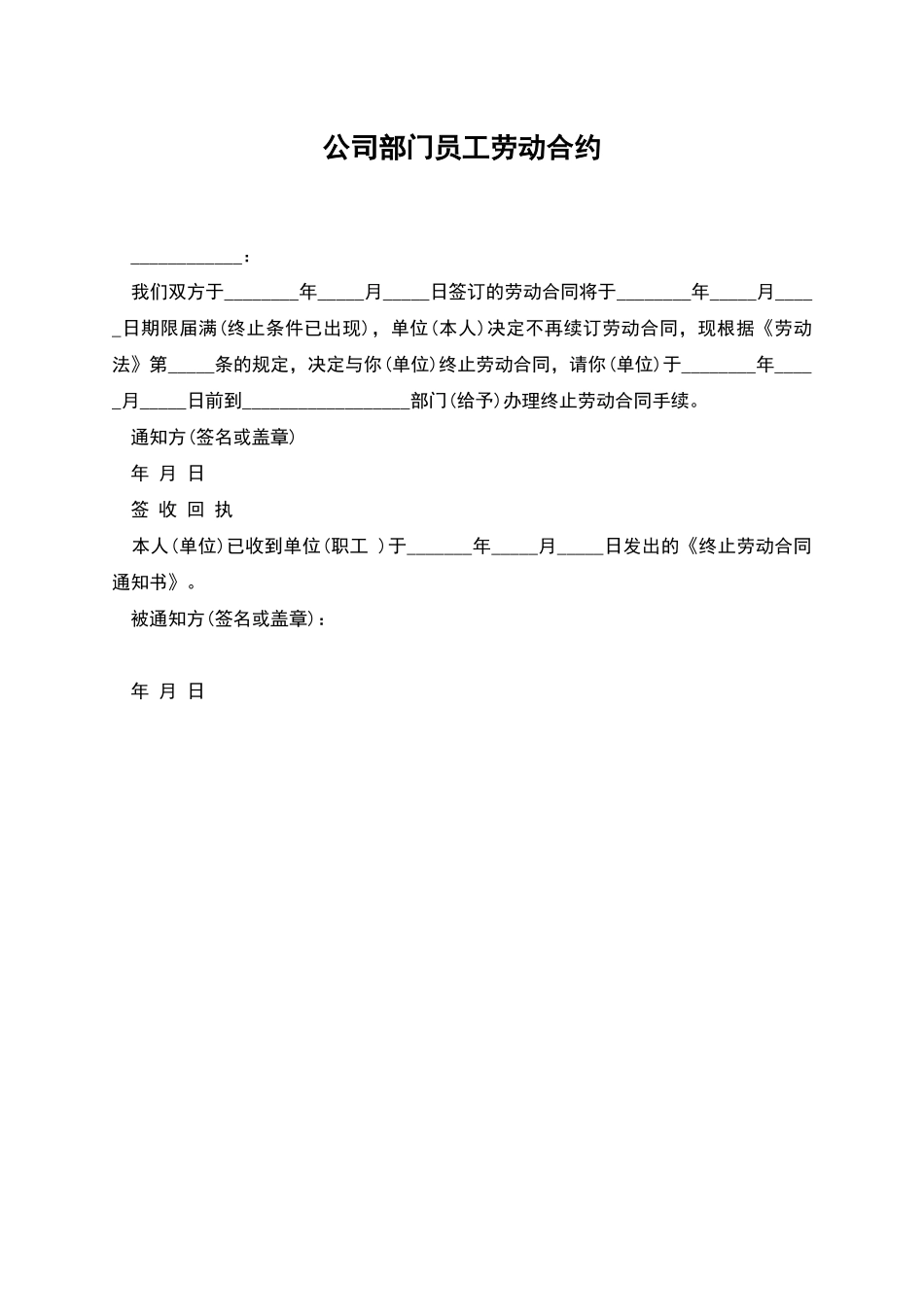公司部门员工劳动合约_第1页
