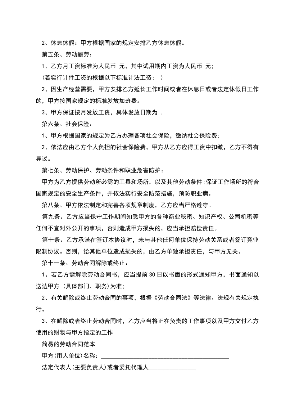 公司部门职员劳动合同_第2页