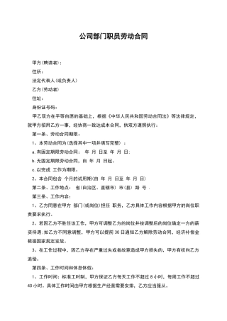 公司部门职员劳动合同