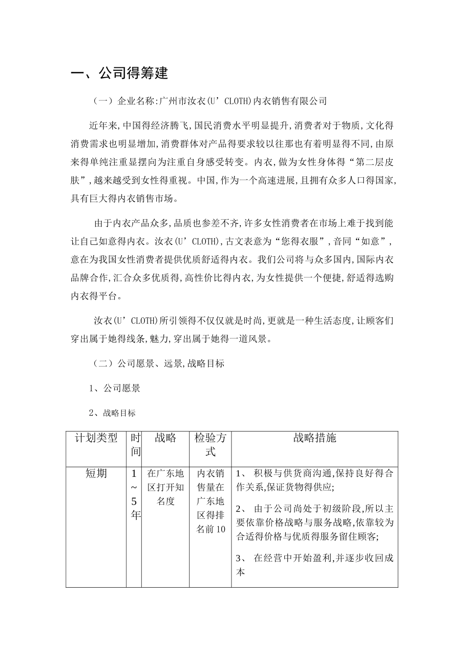 公司部门绩效考核_第2页