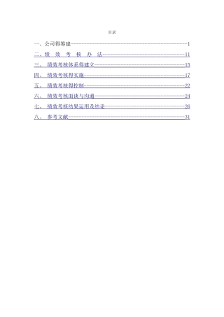 公司部门绩效考核