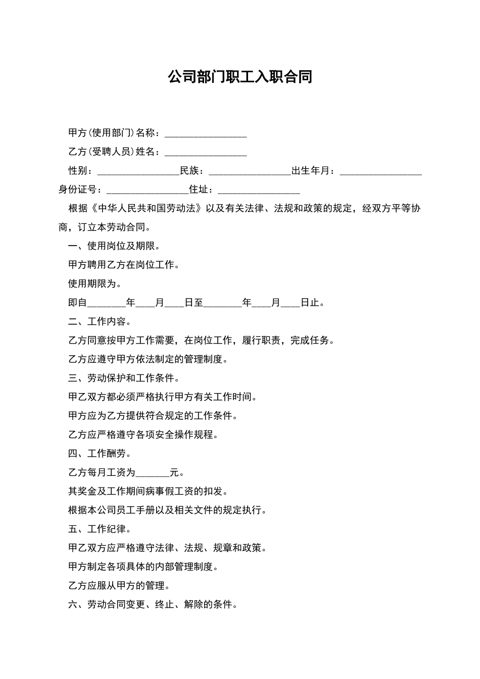 公司部门职工入职合同_第1页