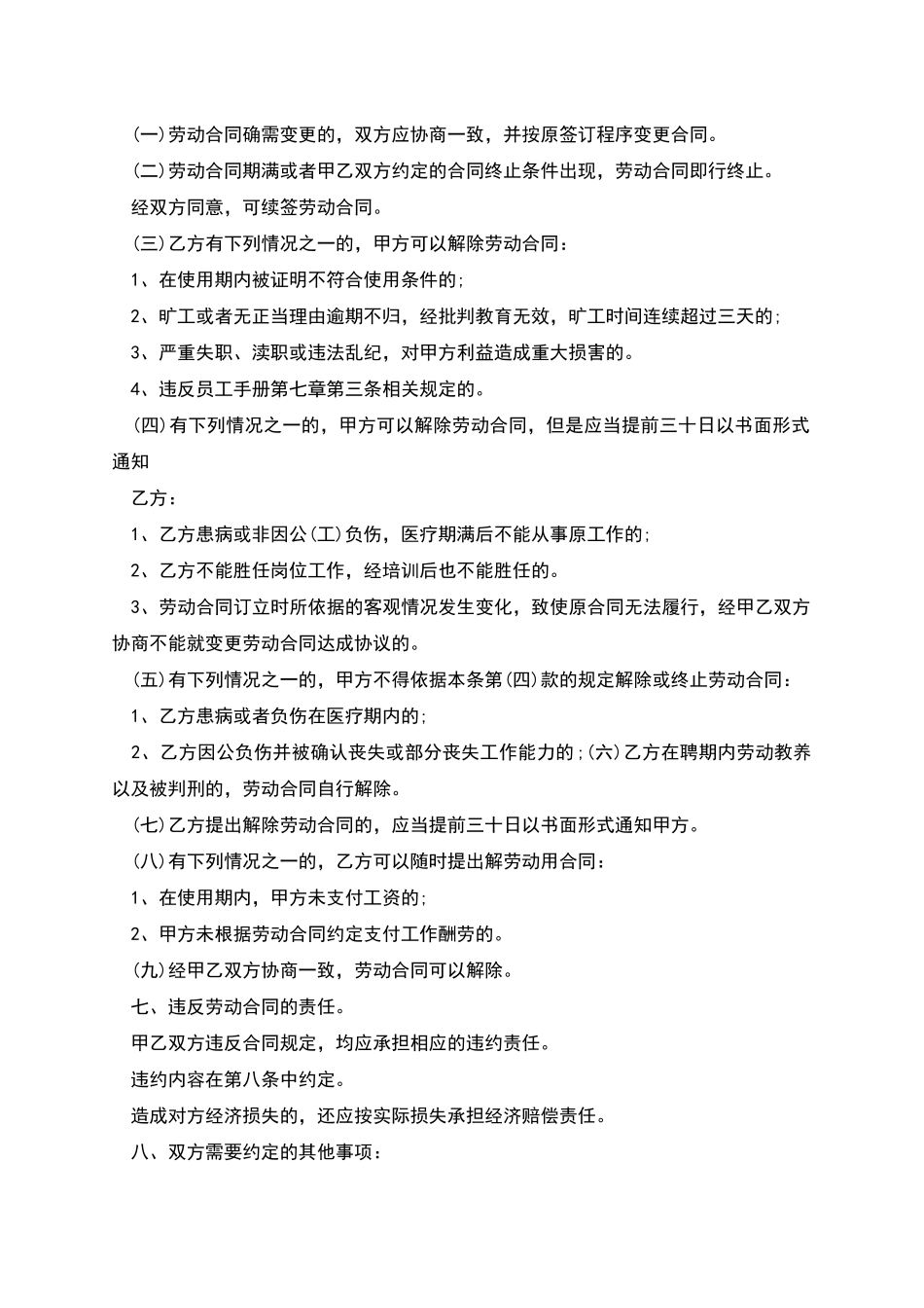 公司部门职工入职合同_第2页